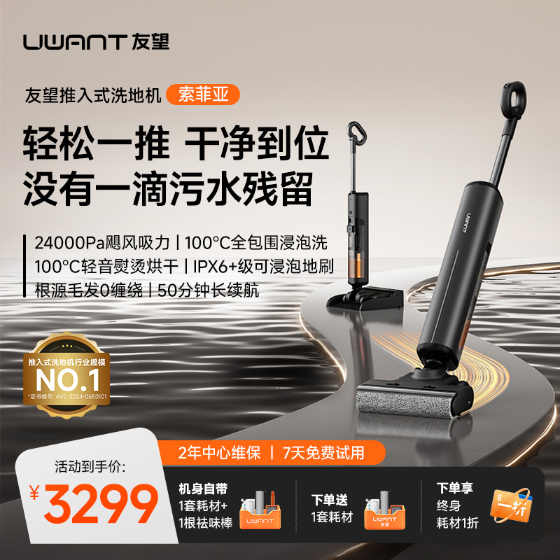 【推入式洗地机】UWANT友望躺平洗地机沿边吸拖一体封闭烘干索菲亚