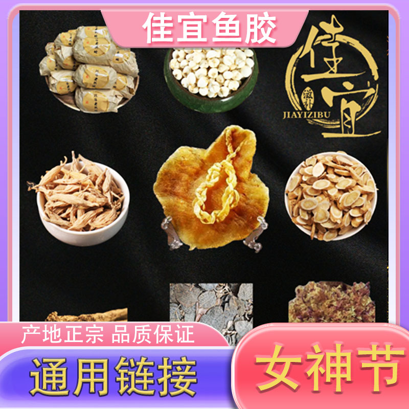【佳宜鱼胶】广东 直播间称重链接14