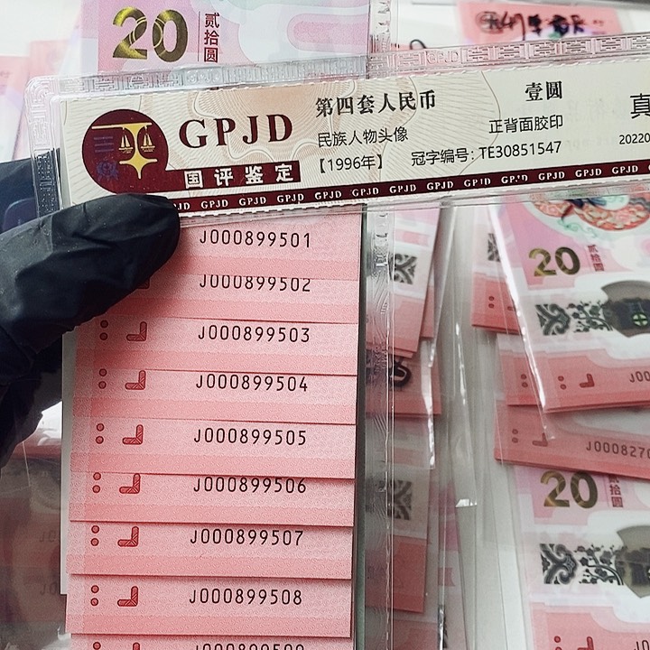 蛇钞标十小司令金马王000899501金马号如意号