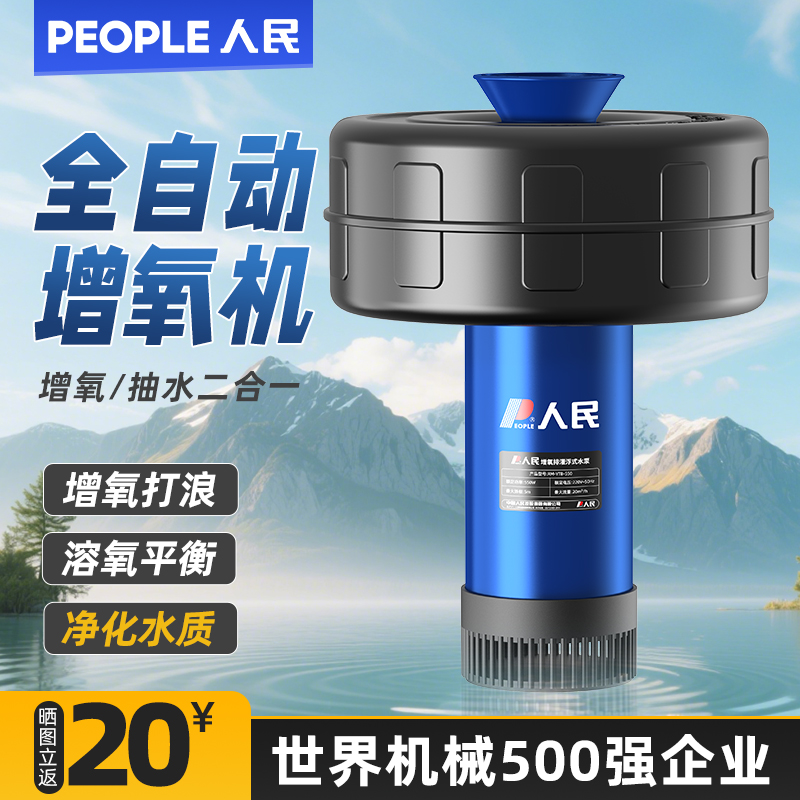 人民鱼塘增氧机全自动定时增氧泵大功率鱼塘养殖浮水泵排灌抽水机