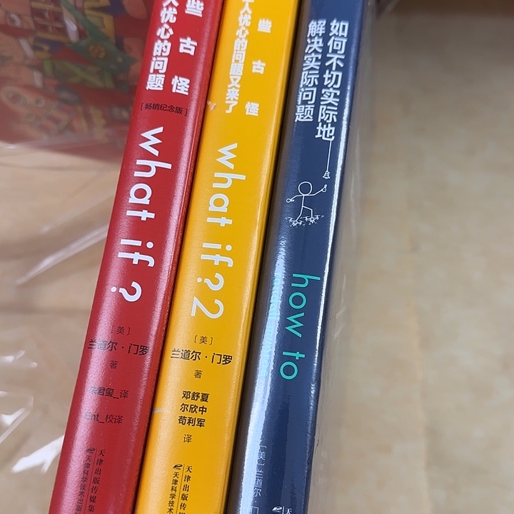 微瑕精装what if 5本精装