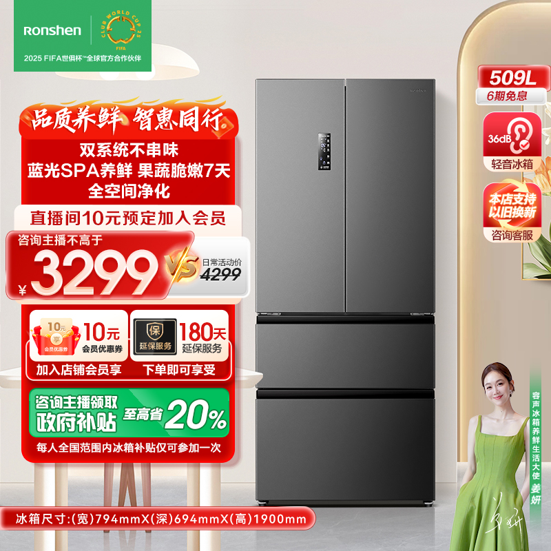 【国家补贴】容声509升灰蓝光养鲜双系统一级能效法式四门家用冰箱