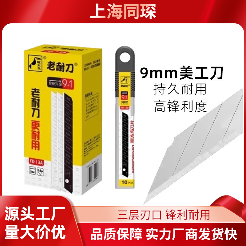 同琛台球杆维修专用刀片美工刀经典耐用工业手艺人修杆使用刀片