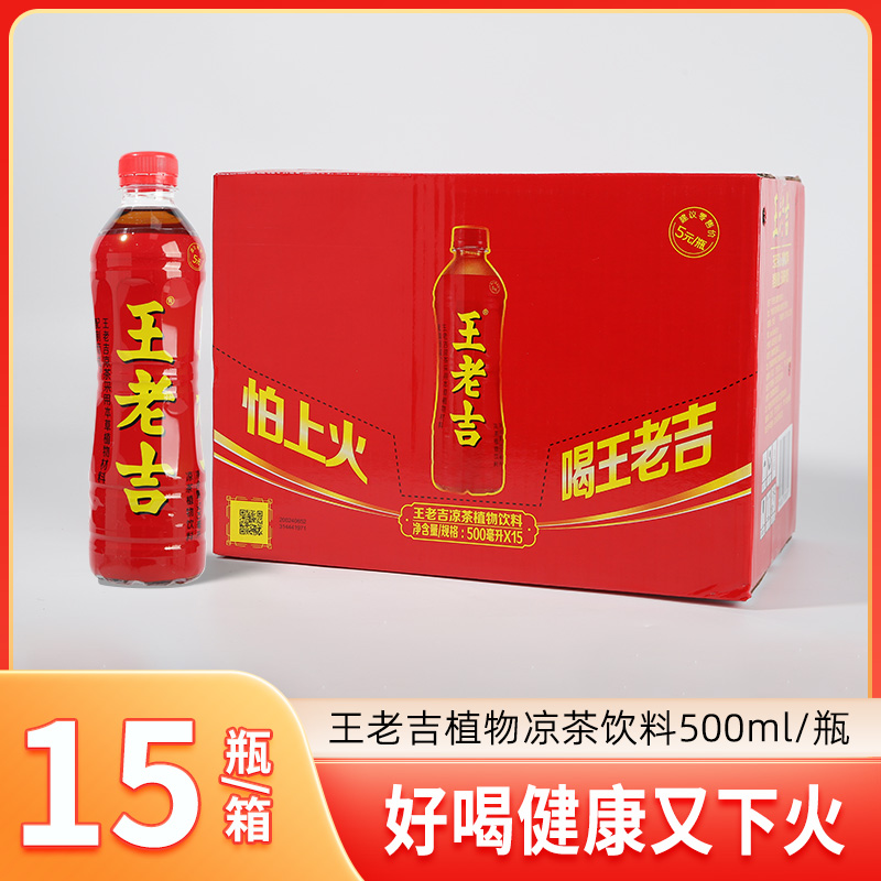 王老吉凉茶500ml*15瓶整箱凉茶王老吉草本凉茶植物解辣清凉饮料