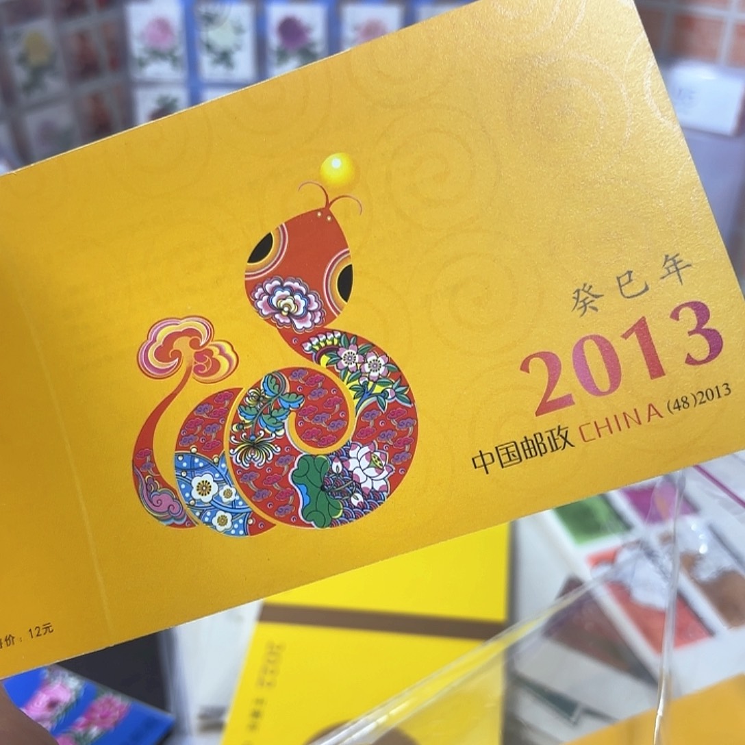 三轮蛇小本邮票一本