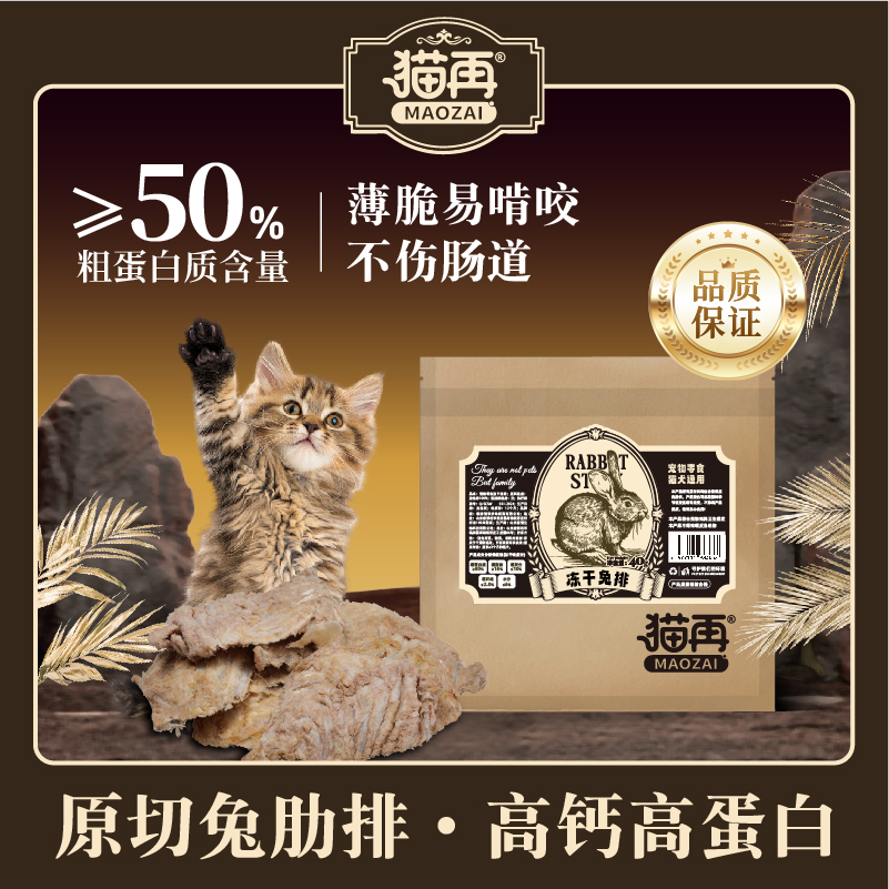 猫再【冻干兔肋排】猫狗通用猫咪零食磨牙洁齿发腮改善口臭训练奖励