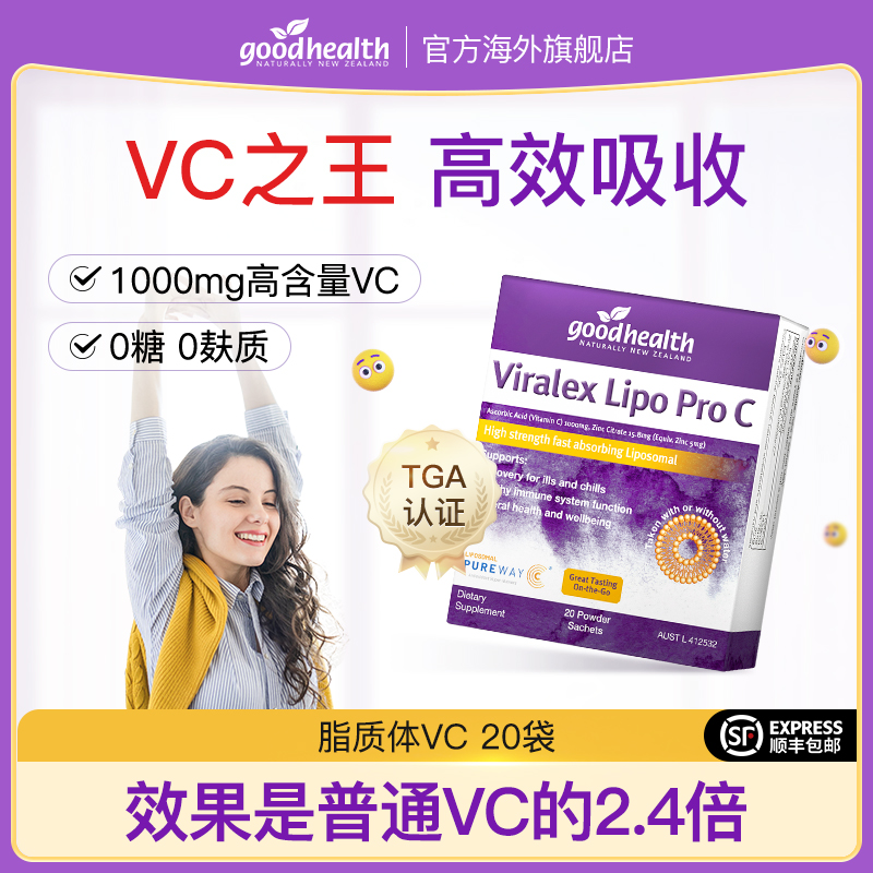 goodhealth脂质体vc维生素c1000mg高含量免疫力锌无糖孕妇成人