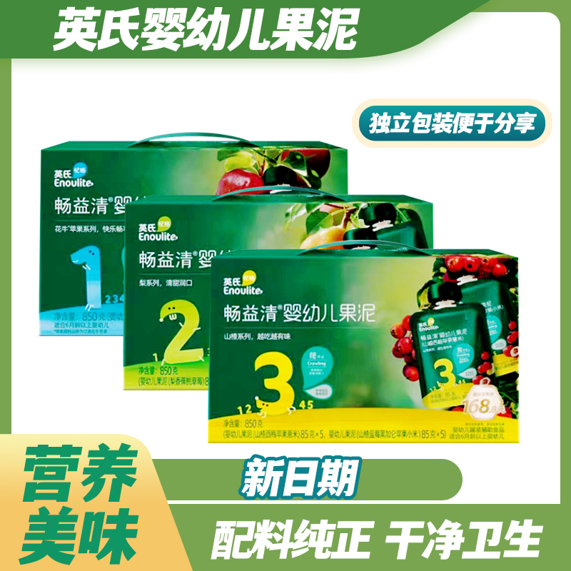 婴幼儿无添加糖西梅水果泥宝宝辅食畅益清果泥