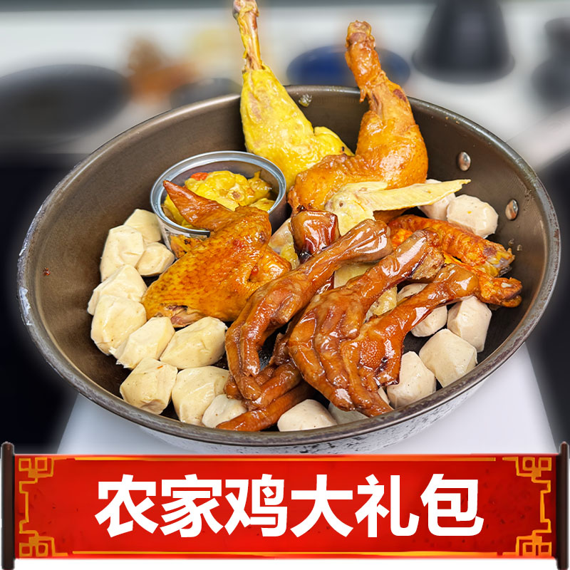 IMOC 小李的农家鸡大礼包鸡腿鸡翅鸡爪鸡肉丸鸡肉熟食配料干净