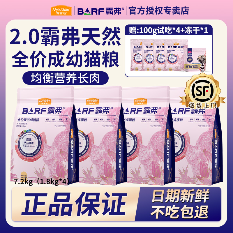 【双旦机制】麦富迪barf霸弗丛林食谱全价生骨肉冻干猫粮1.8kg*4