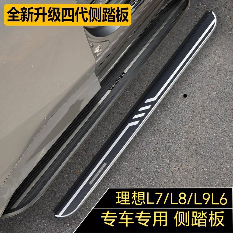 适用于理想L7L8L9L6脚踏板原装踏板改装专用理想ONE迎宾侧脚踏板