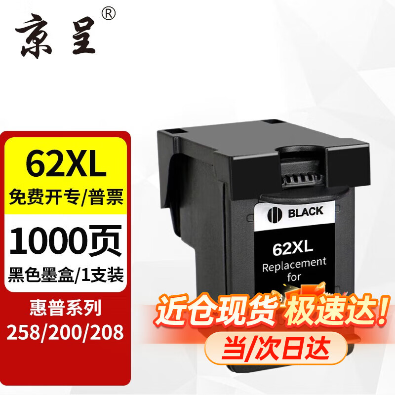 京呈适用HP 62XL墨盒惠普hp OfficeJet 258 200 208打印机