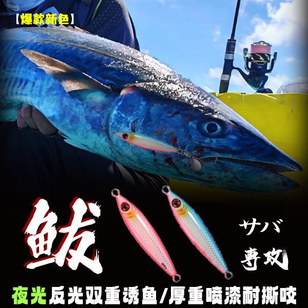【爆款新色】小胖墩近海船钓远投刀鱼 鲅鱼海钓铁板亮片单钩快抽