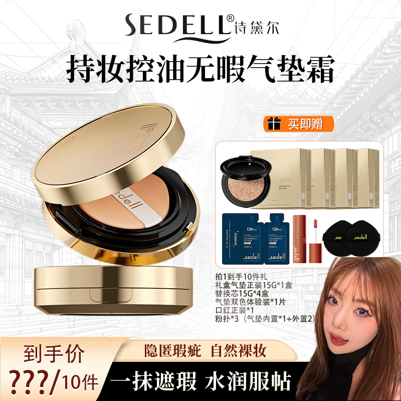 【大姚独家机制】诗黛尔12H控油无瑕美肌持妆气垫霜遮瑕敏感肌适用