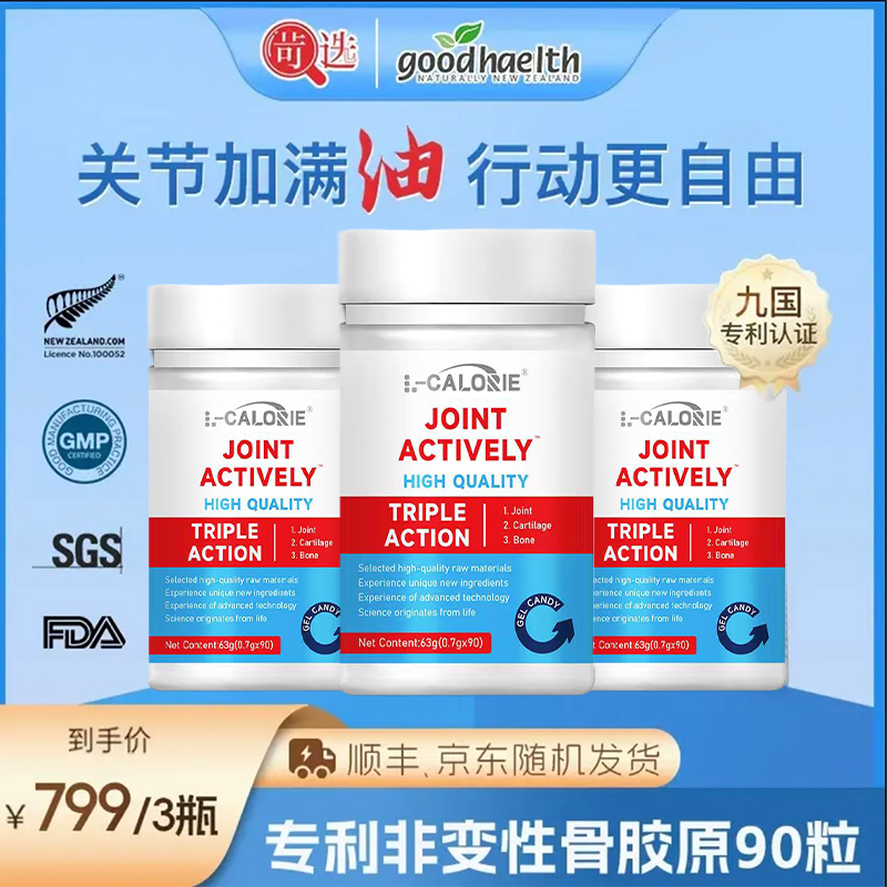 【拍1发4瓶】goodhaelth好健康骨胶原非变性骨胶原90粒