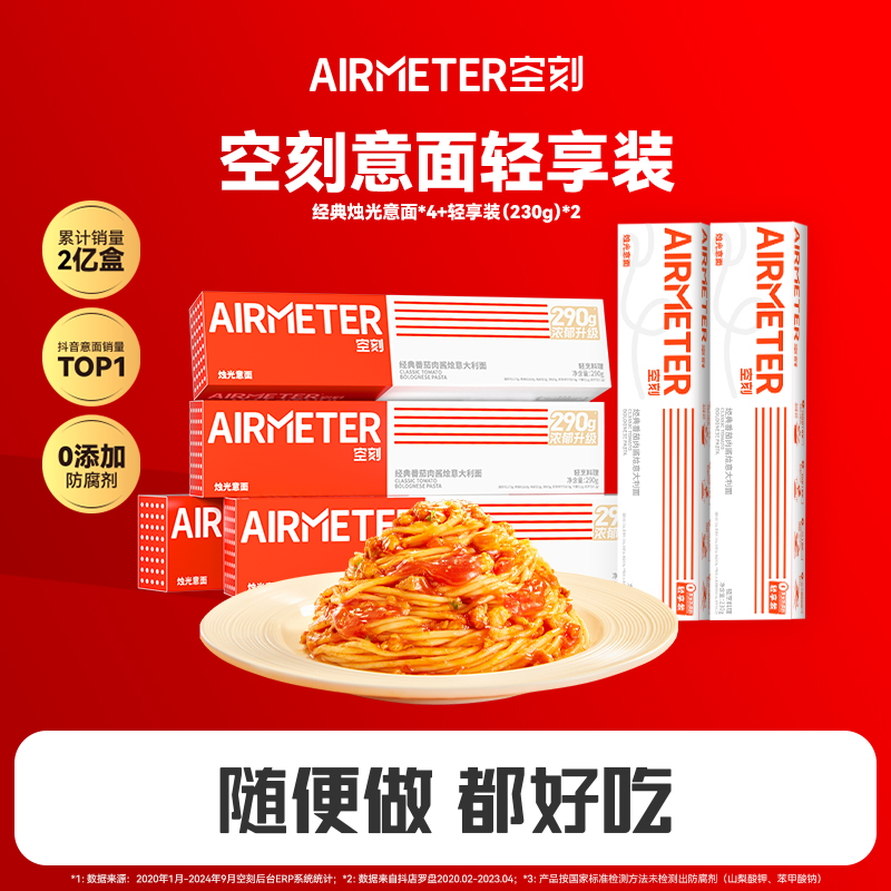 空刻意面经典番茄轻享装意面组合6盒装常温西餐厅西式意大利面