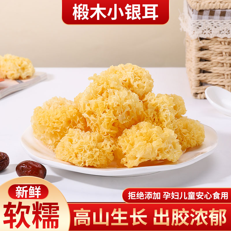 椴木小银耳新货古田特产软糯出胶快原色无硫银耳莲子营养煲汤