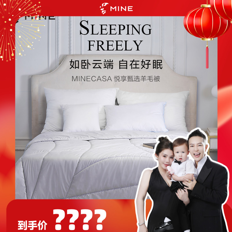 寐MINE悦享甄选羊毛被澳洲进口羊毛蓬松高密防绒面料被子