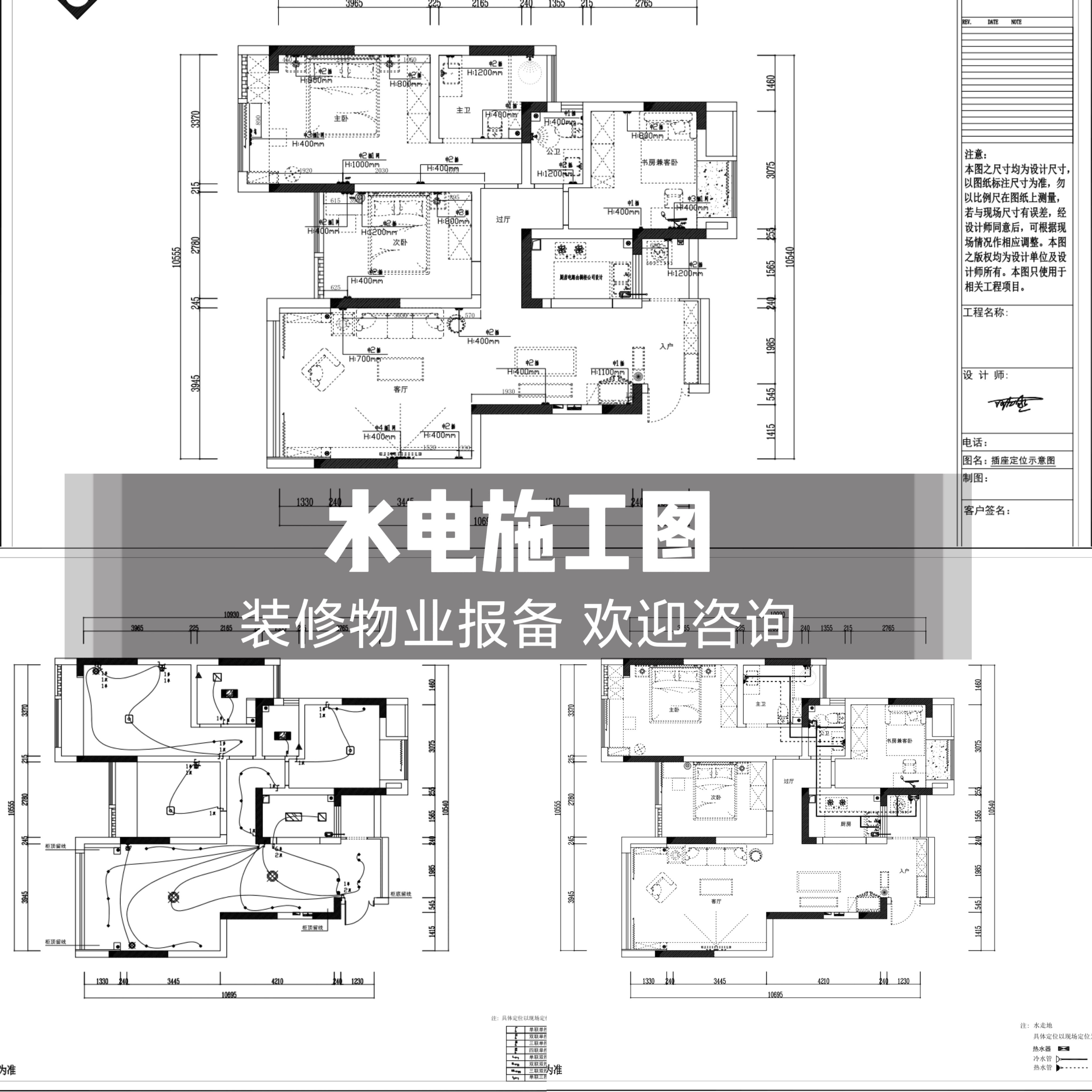 施工图代画水电改造设计水路图电路图物业报建自建房别墅智能系统