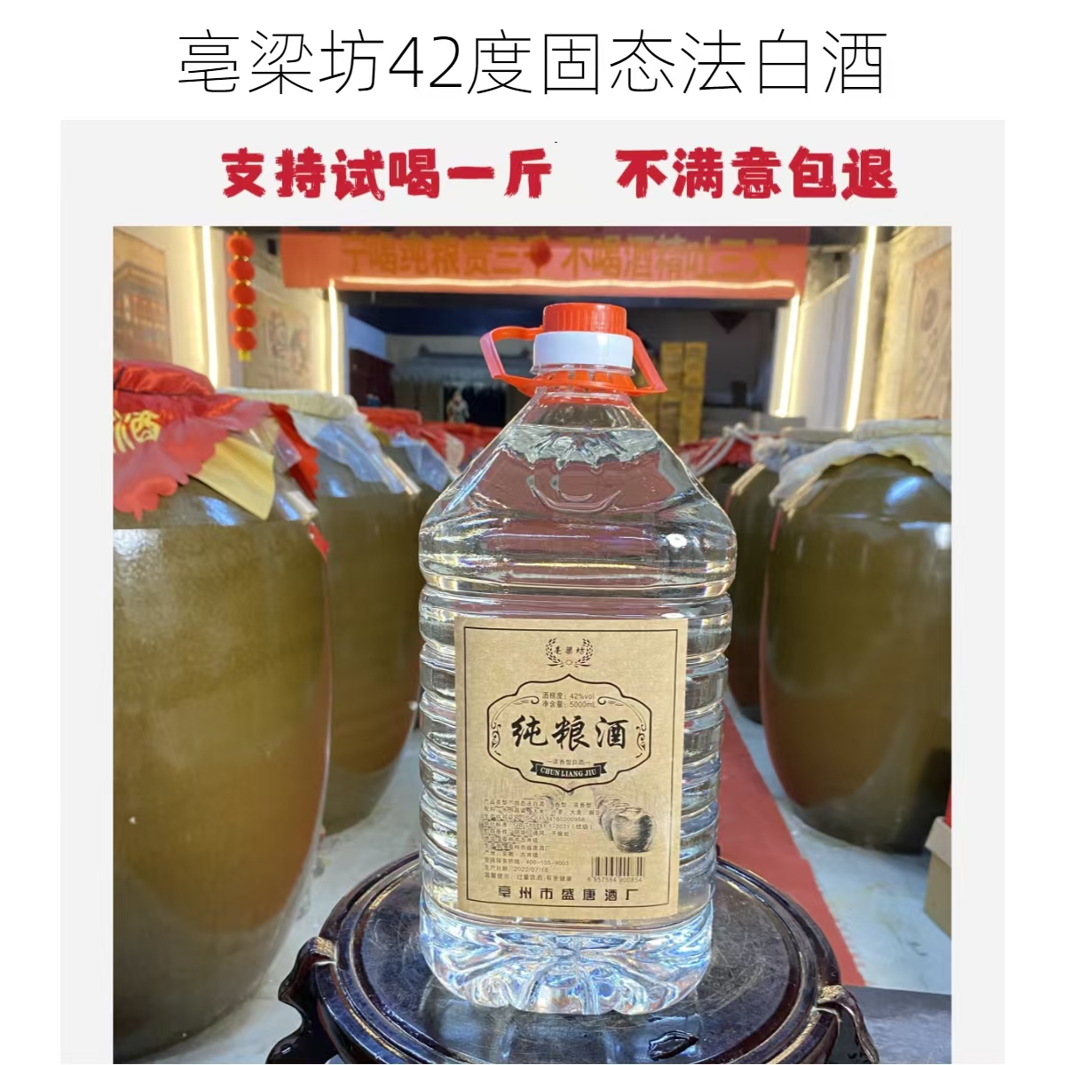 42度传统工艺纯粮白酒桶装散酒浸泡专用白酒