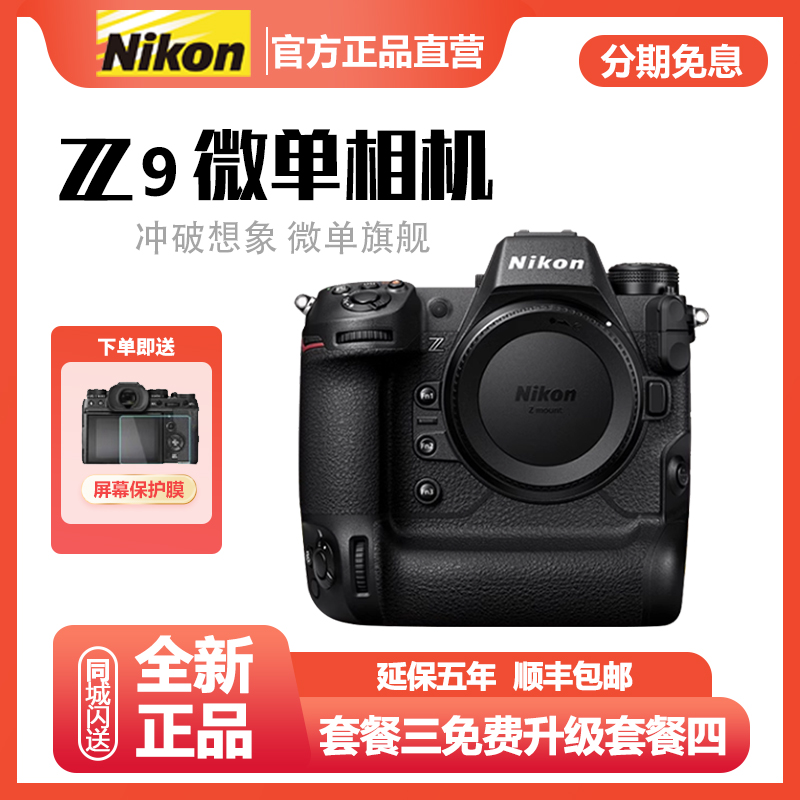未拆封 Nikon/尼康 Z9专业全画幅旗舰型微单相机8K视频照相机运动