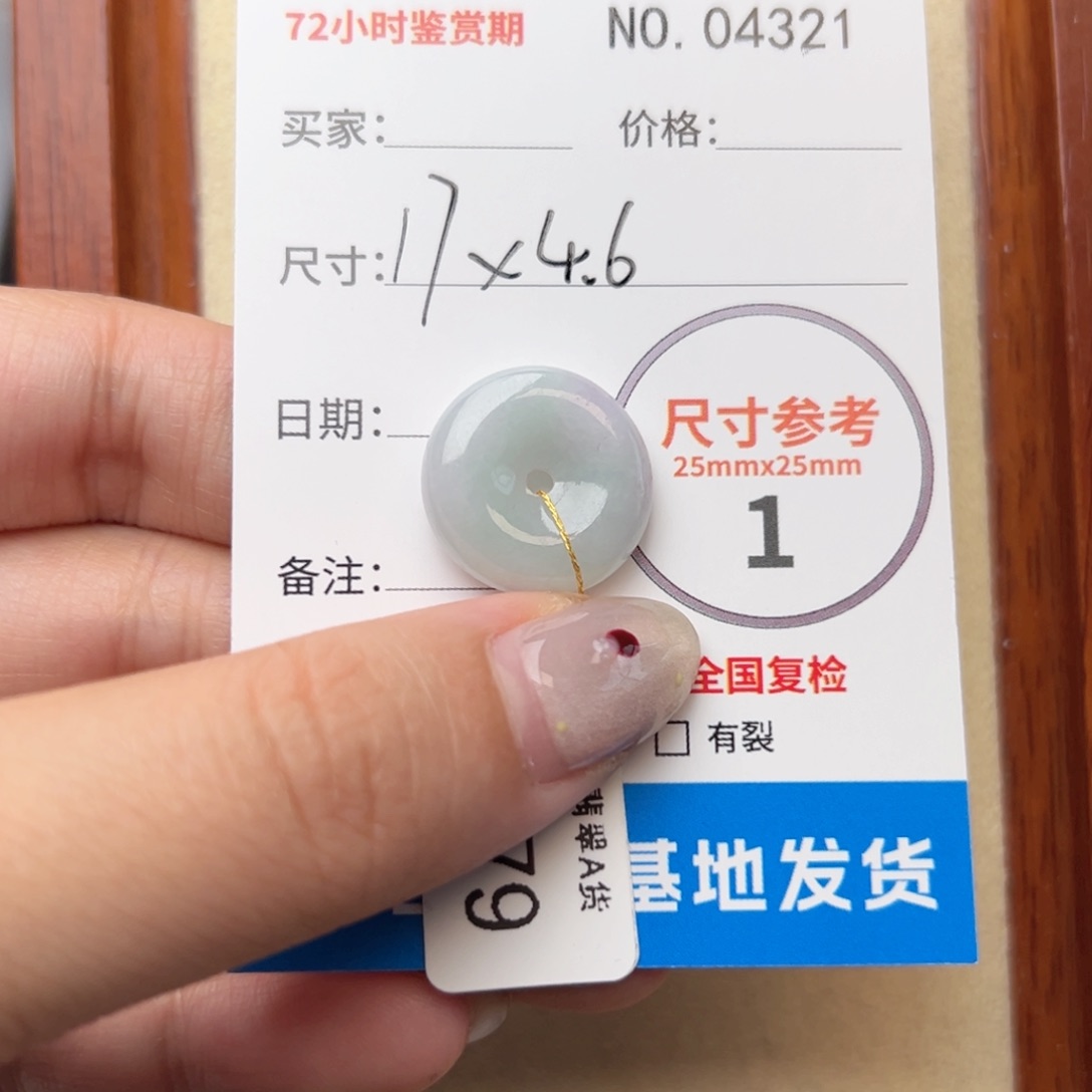 翡翠颈饰未镶嵌平安扣4321