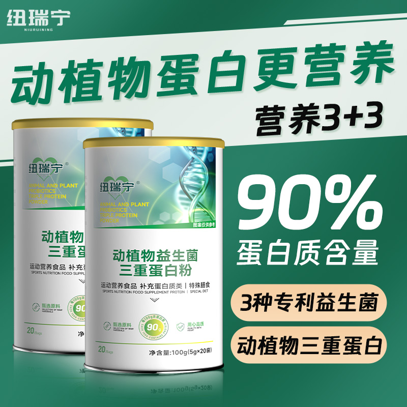 纽瑞宁动植物益生菌三重蛋白粉DSP