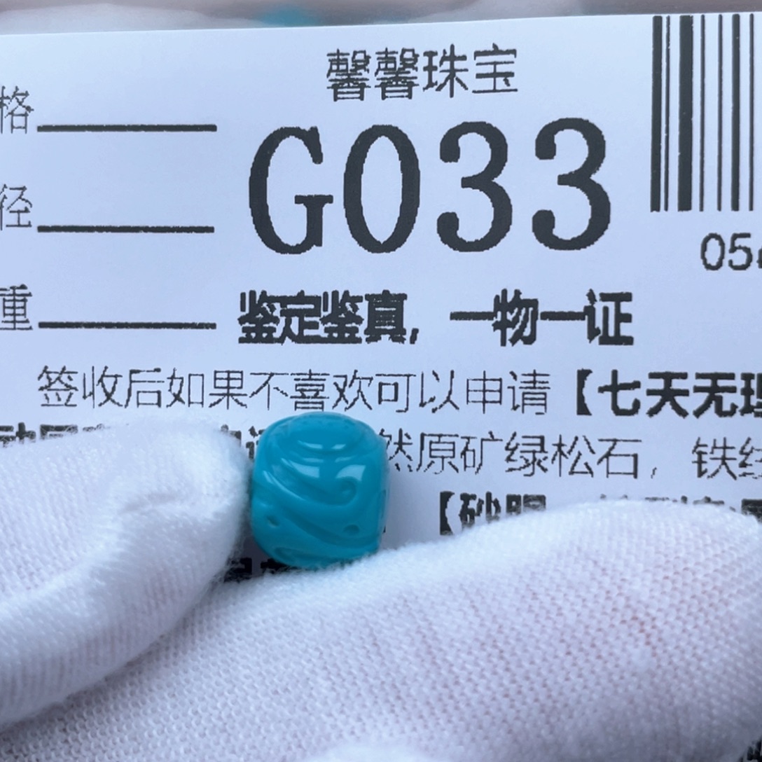 C***o绿松石未镶嵌挂件