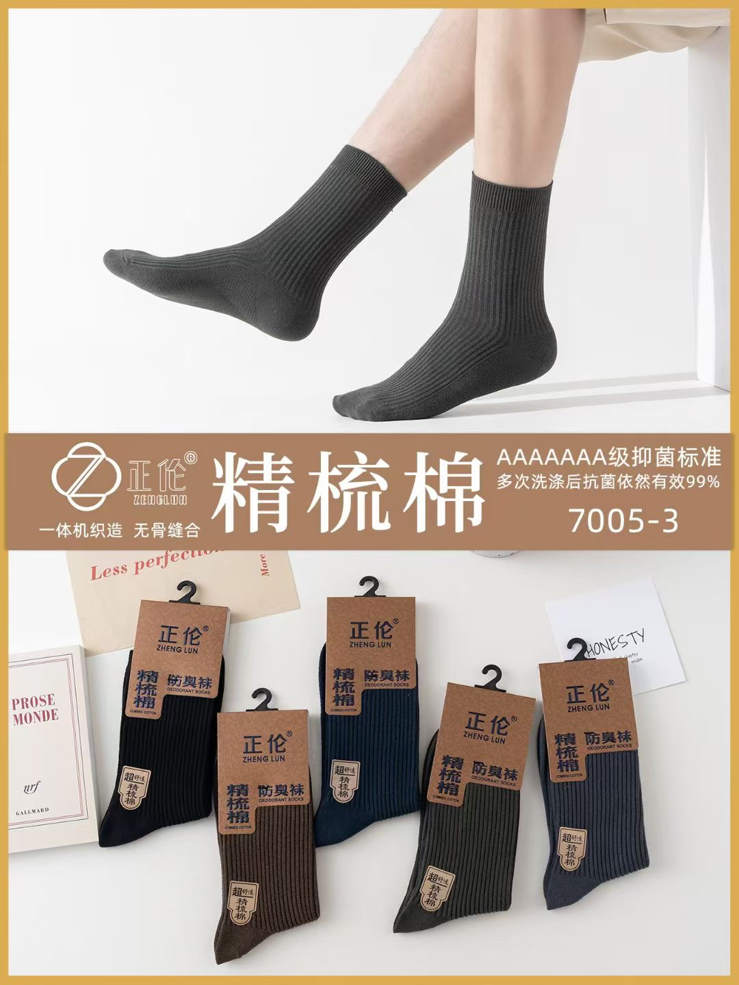 男士双针吸汗透气中筒袜子冬季纯棉秋冬款长筒加厚高腰防臭冬天