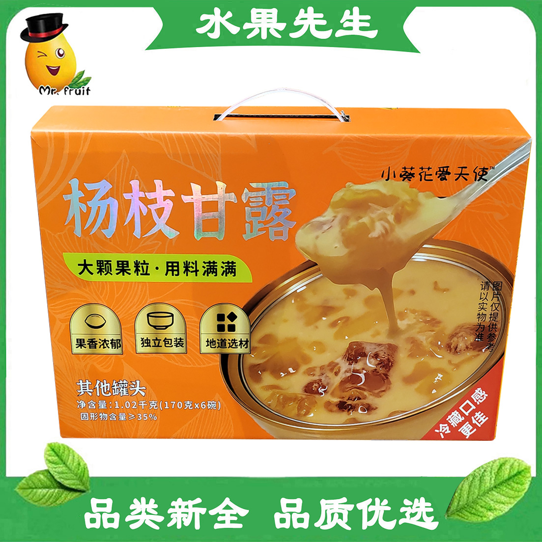 【水果先生同城配送小时达】小葵花杨枝甘露/箱 170g*6碗