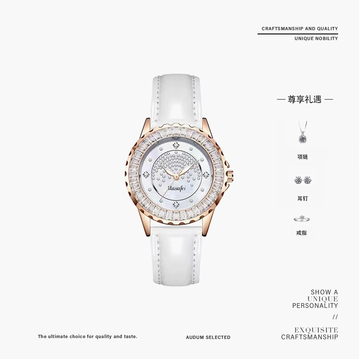 Masafei/玛莎菲浪漫流星雨闪耀百搭系列女腕表