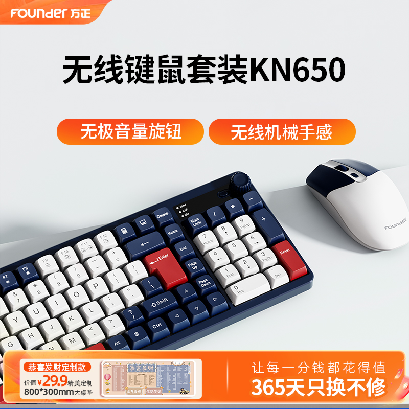 Founder/方正KN650无线双系统键鼠套装人体工学台式笔记本电脑用