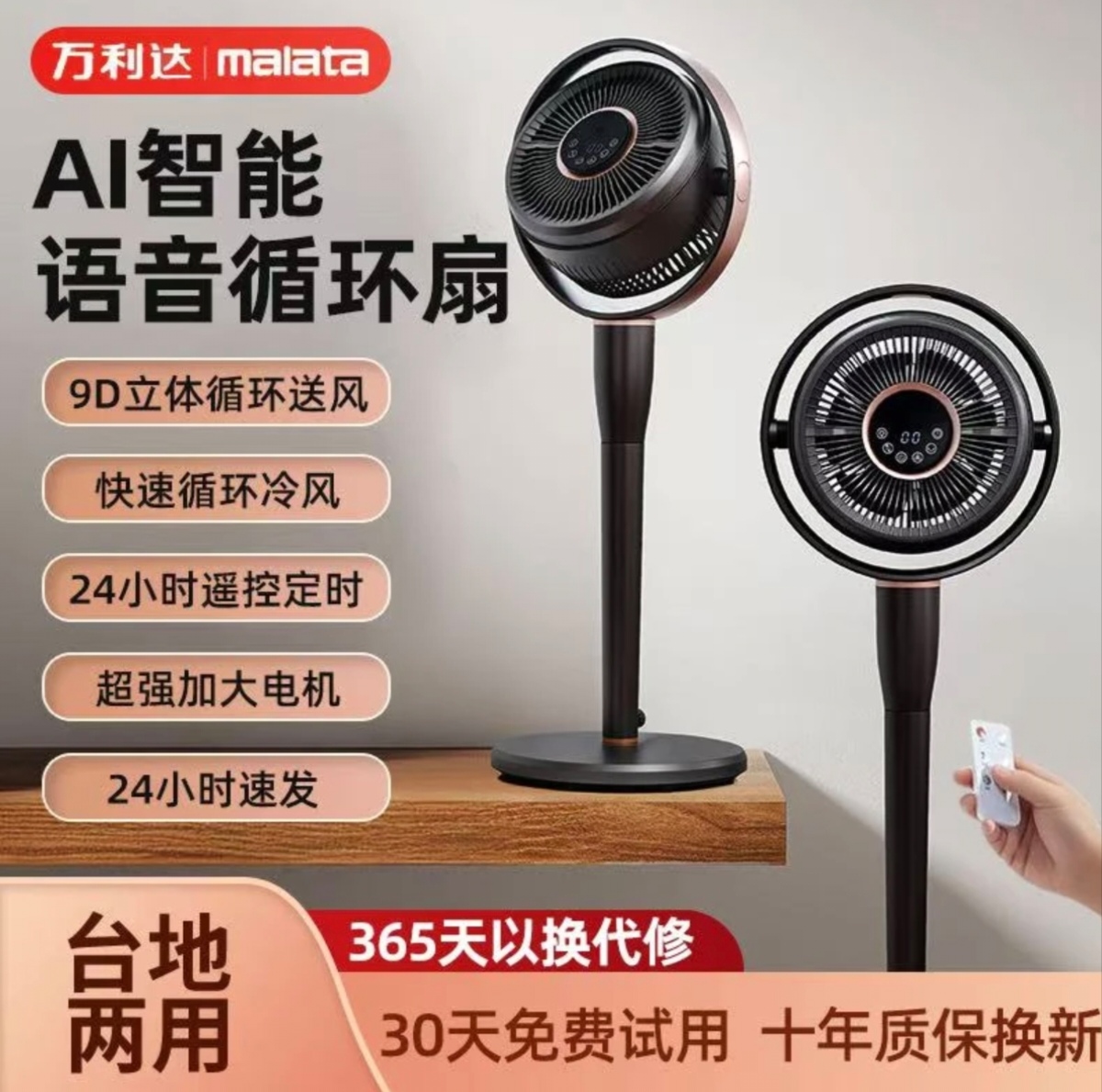 万利达智能语音空气循环扇台式两用360°摇头风扇