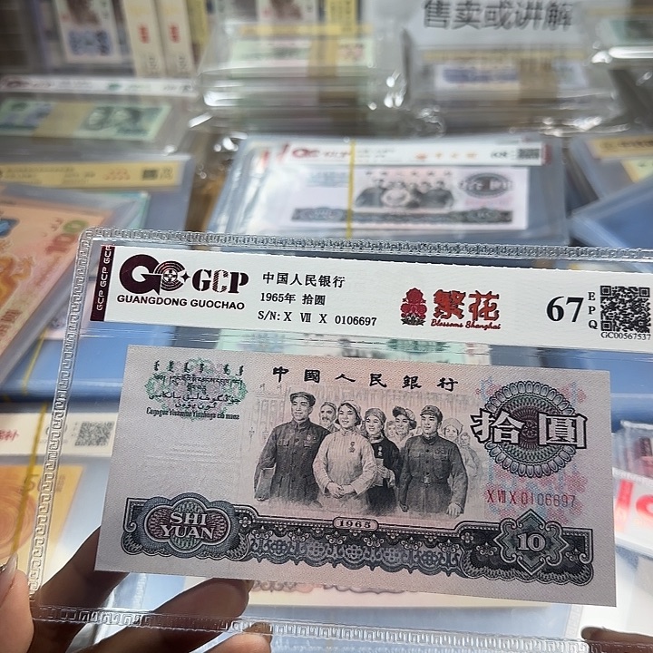 怎***票纸三版十元繁华一张3102