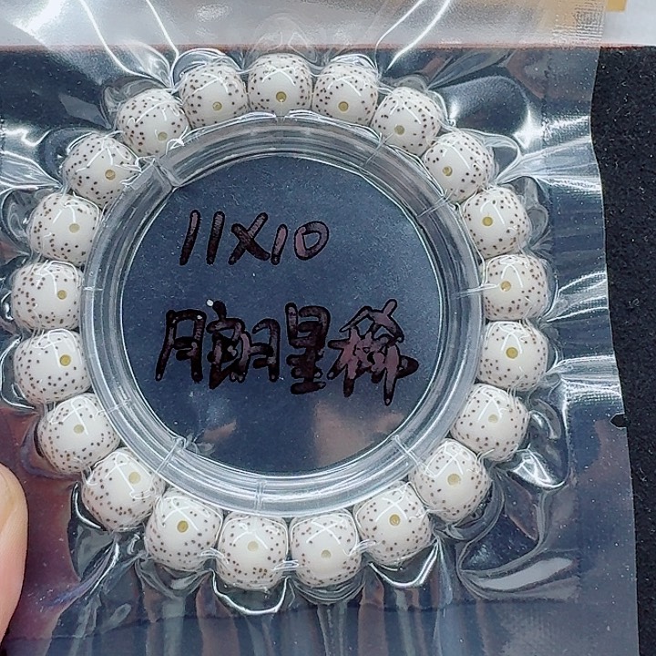 星月菩提手串简****乐星月