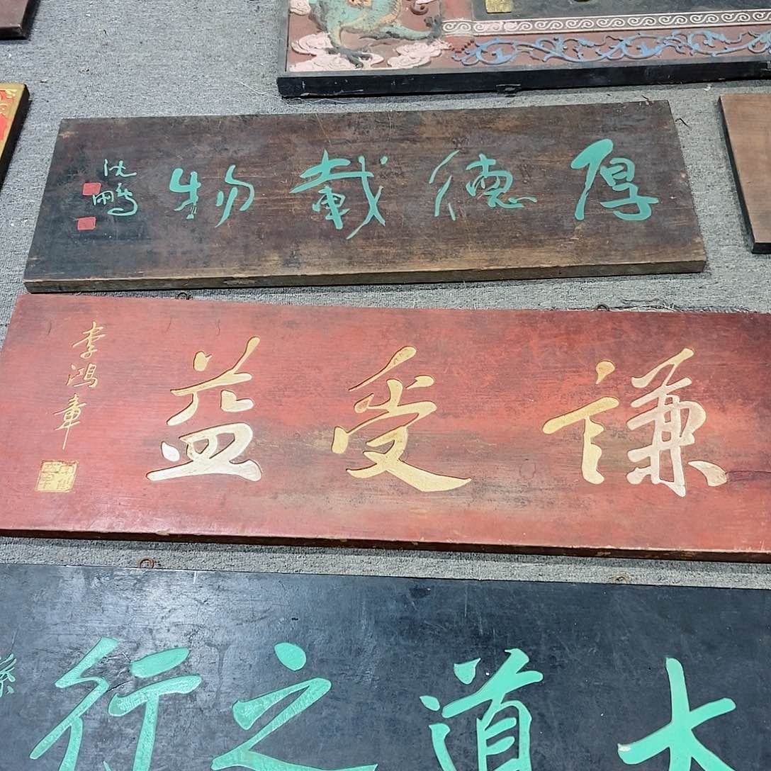 楠木伟牌匾谦受益