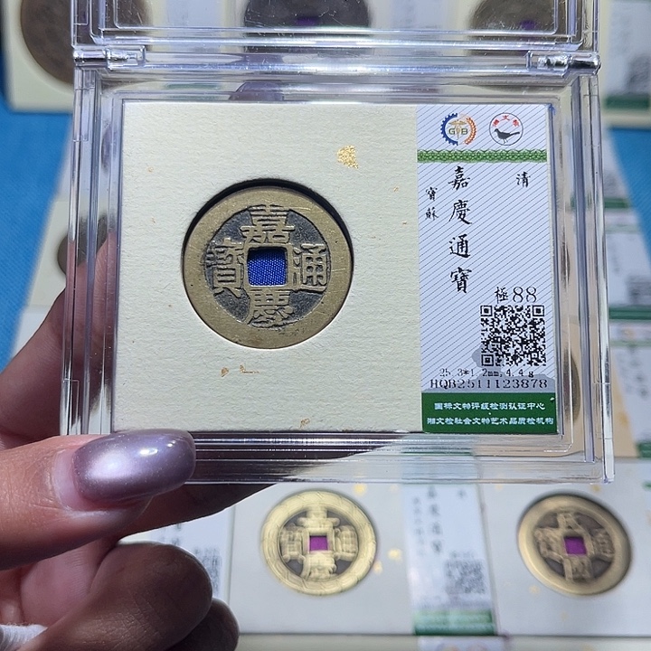 铜福宝嘉庆通宝3878