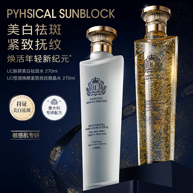 意大利UC 肤研美白淡斑水恒润焕颜紧致抚纹微晶水