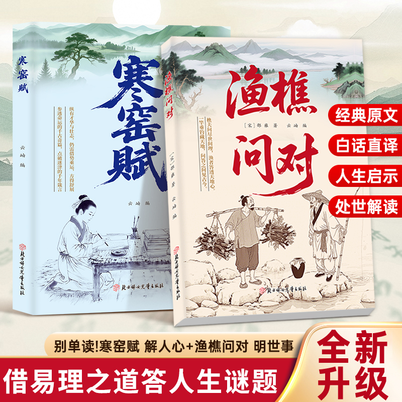 渔樵问对 借易理之道 论述天地万物 阴阳化育和生命道德的奥秘