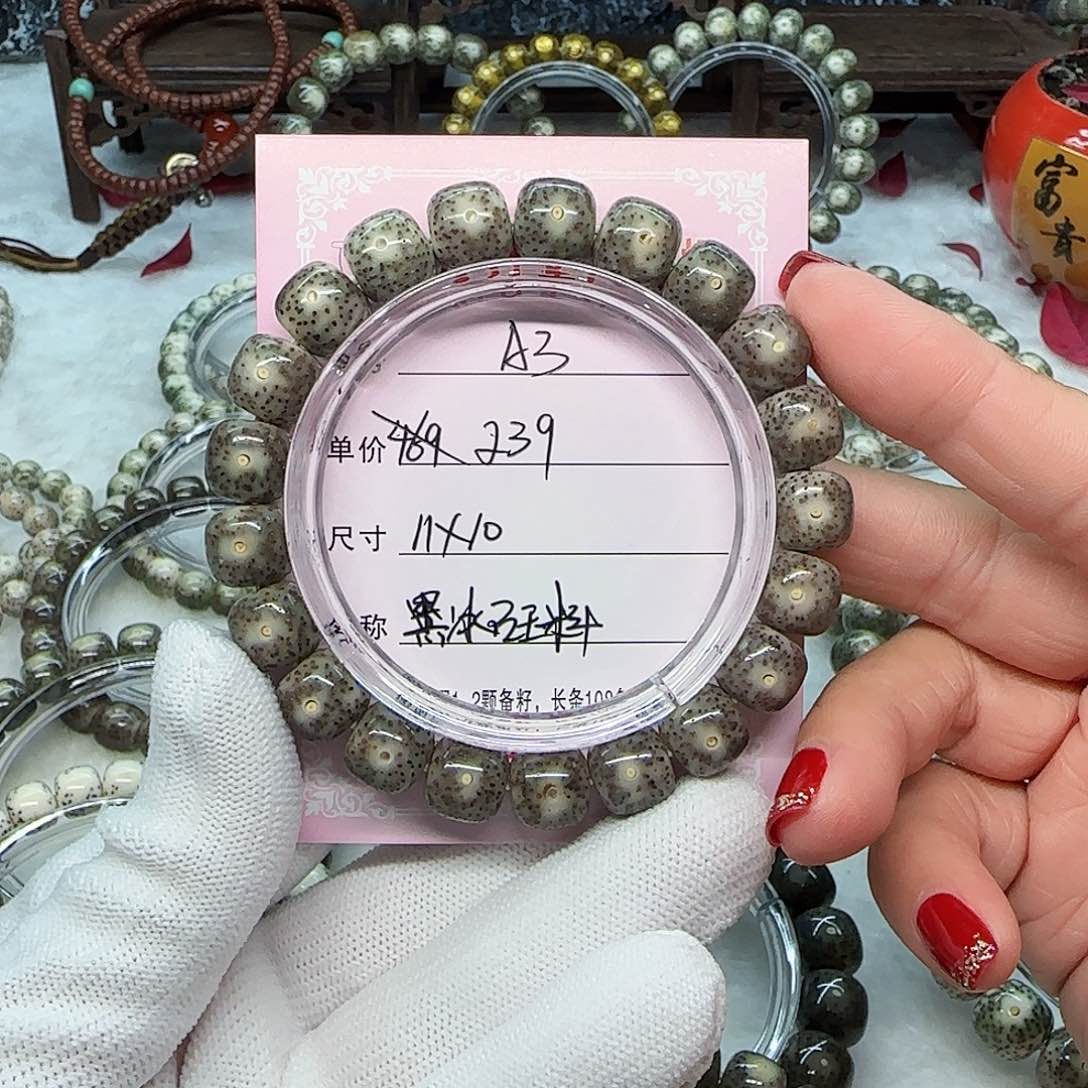 海南心月星月菩提A3