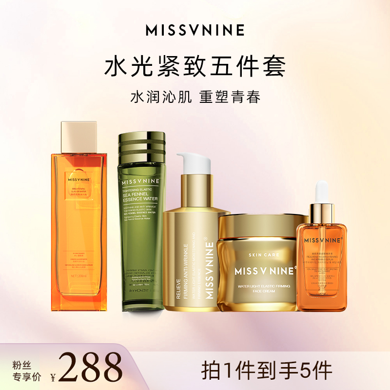 MISSVNINE水光紧致五件套 冰川水+海茴香+乳+霜+精华