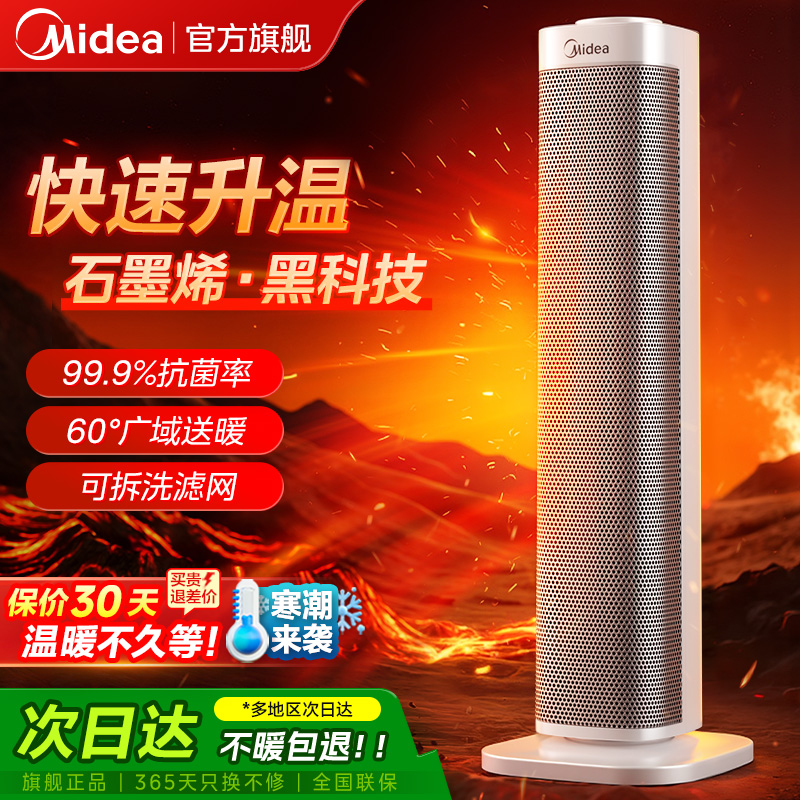 Midea/美的石墨烯取暖神器暖风机家用节能速热小太阳办公室电暖气