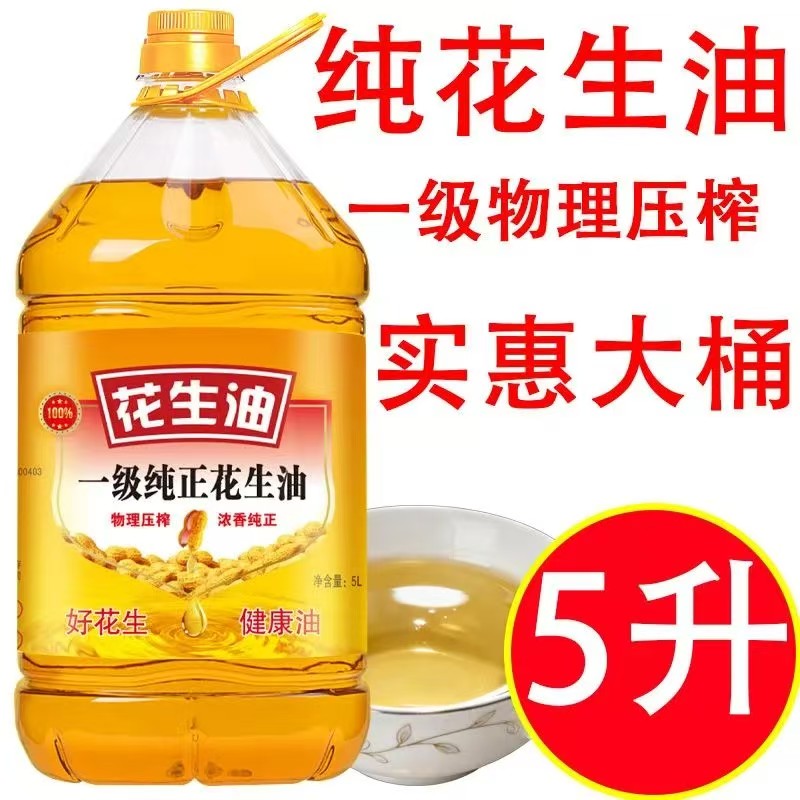 【万龙专属】5L装花生油一级冷榨纯正无添加正品正宗