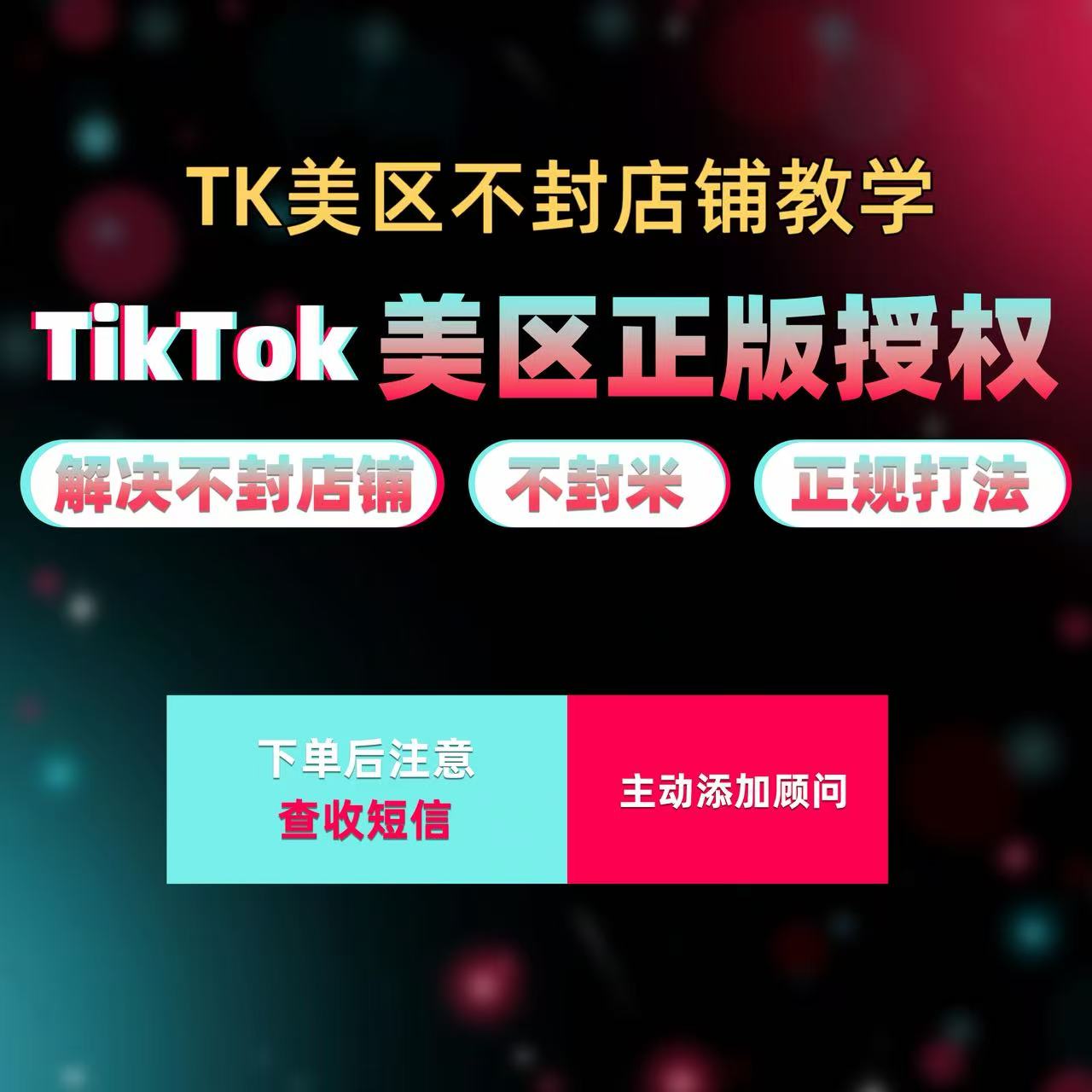 美区TikTok头部正版货盘授权（不封店）