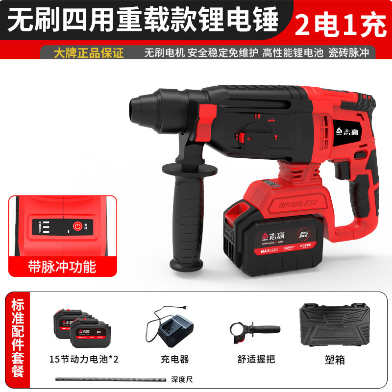 志高圆柄锂电电锤无刷多功能充电式电锤脉冲电锤可打混凝土