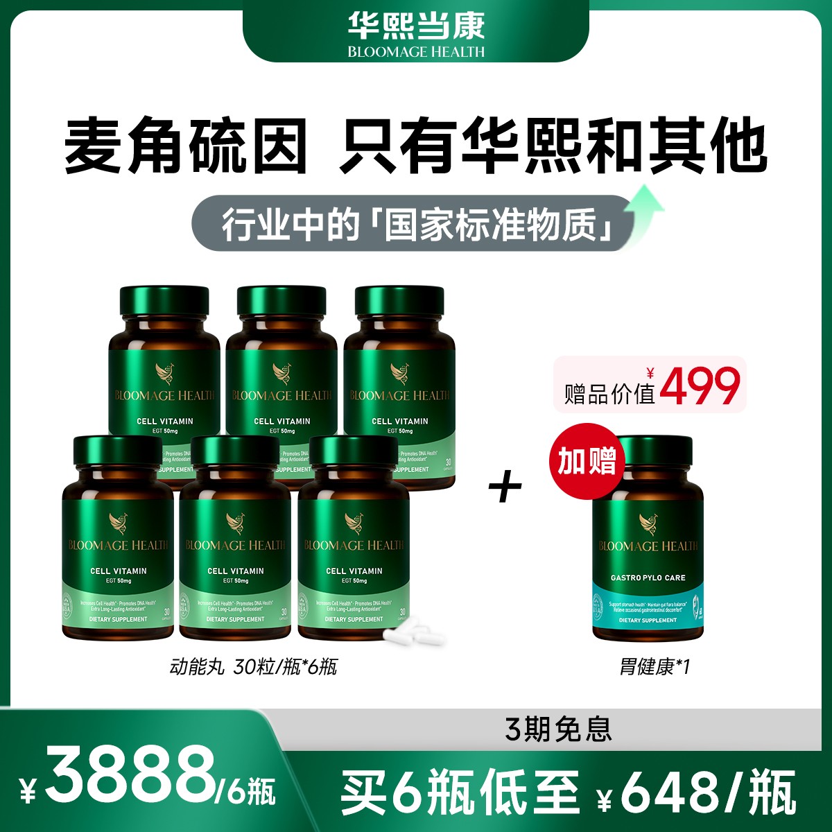 Bloomage Health30粒 每粒含高纯度麦角硫因50mg亚精胺10mg 6瓶