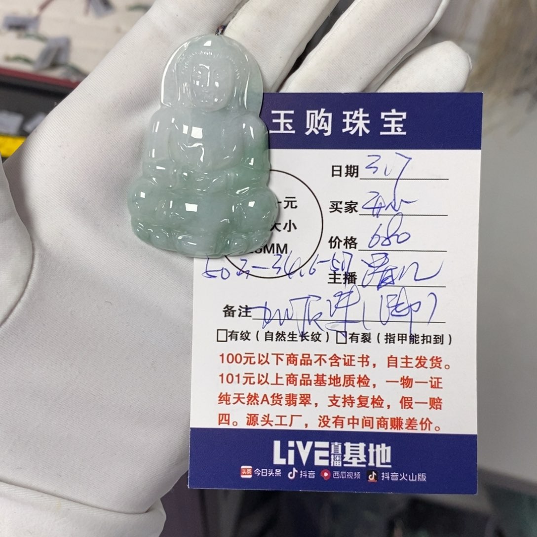 翡翠颈饰未镶嵌开****好观音