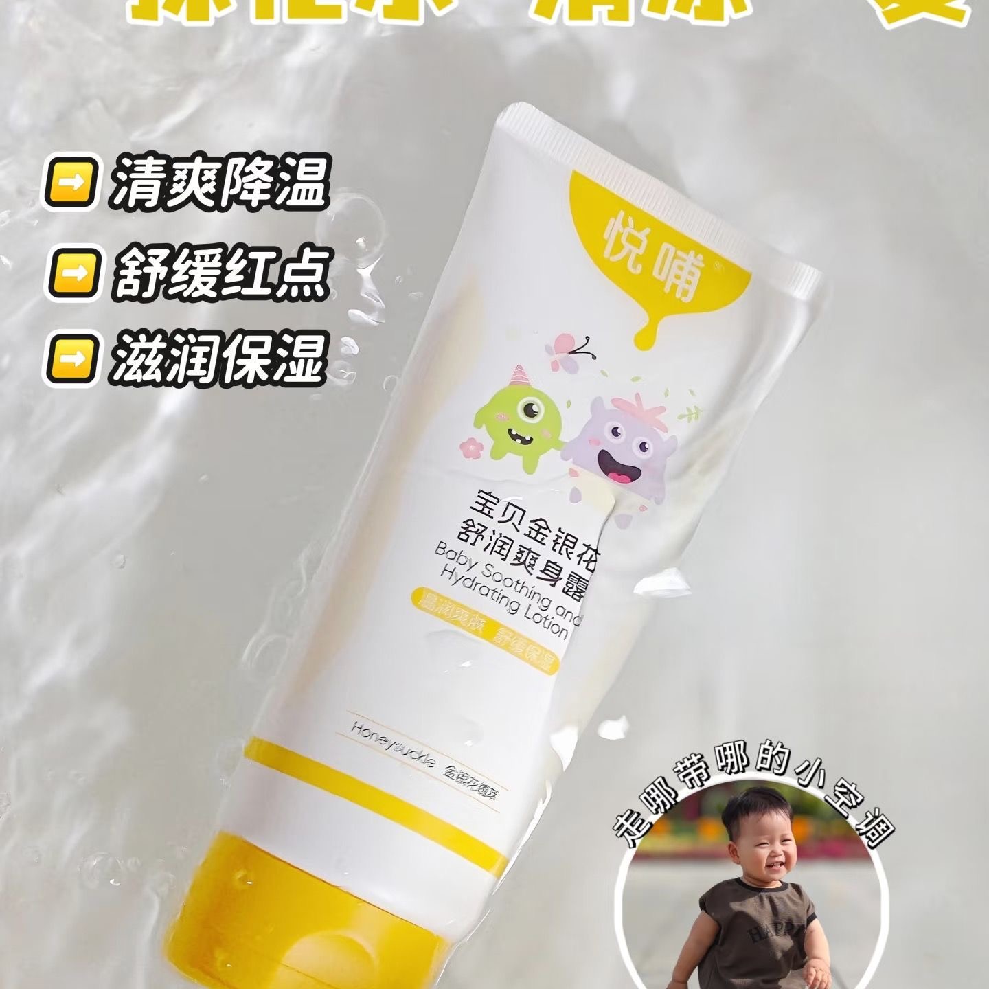 悦哺金银花婴儿爽身露液体爽身粉宝宝爽身水新生婴幼儿专用痱子水