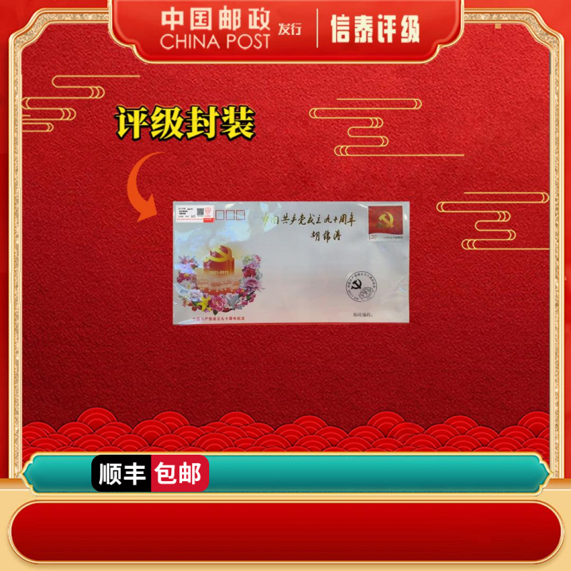 人民领袖 上美品 邮票 信泰评级