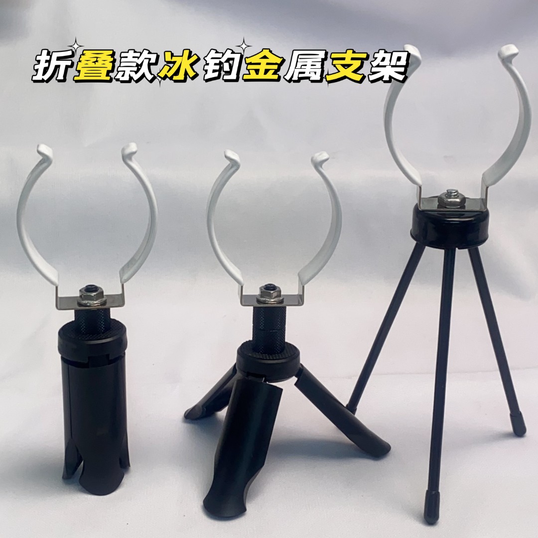 冰钓折叠金属支架冬钓钓鱼支架5560通用可提迷你小支架钓鱼小配件